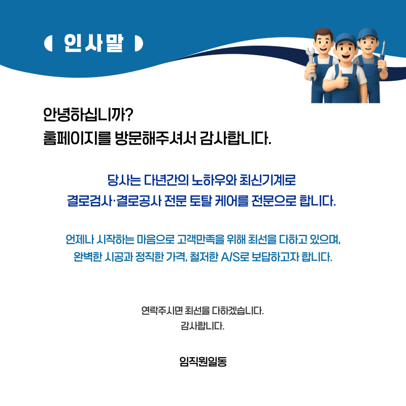 군산 주택 아파트 공장 결로검사 결로공사 시공업체