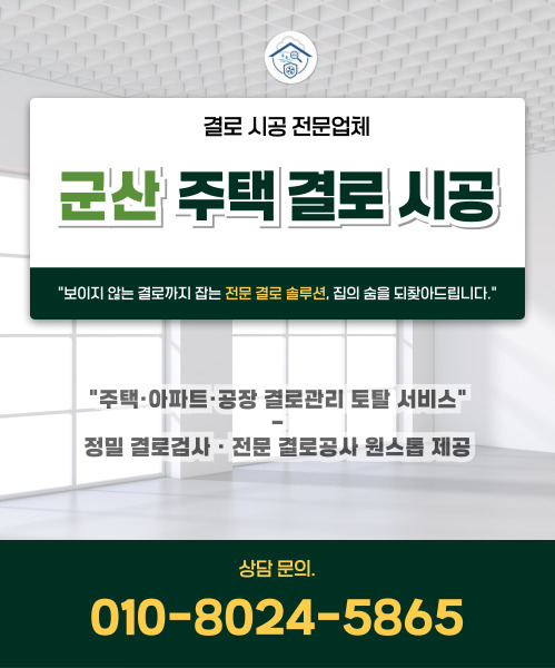 주택 결로 시공 모바일 비주얼 0
