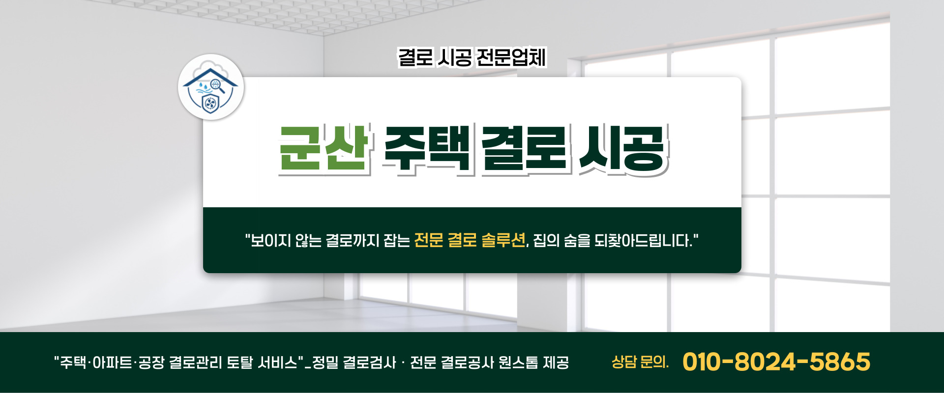 주택 결로 시공 PC 비주얼 0